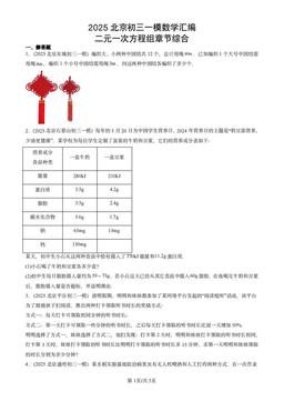 2025北京初三一模数学汇编：二元一次方程组章节综合-答案