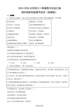 2024-2026北京初三一模道德与法治汇编：维护国家利益章节综合（统编版）-答案