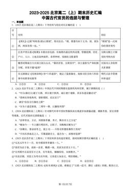 2023-2025北京高二（上）期末历史汇编：中国古代官员的选拔与管理-答案