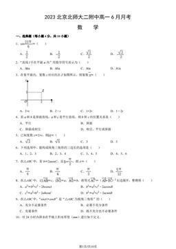 2023北京北师大二附中高一6月月考数学（教师版）-答案