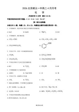 2026北京顺义一中高二4月月考化学（教师版）-答案