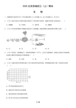 2020北京西城初三（上）期末生物（教师版）-答案