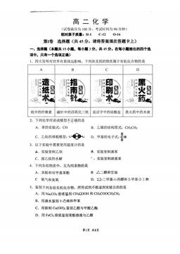 2025北京四中高二（下） 期中化学-答案