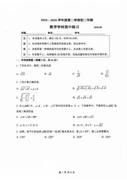 2026北京理工大附中初二（下）期中数学-试题