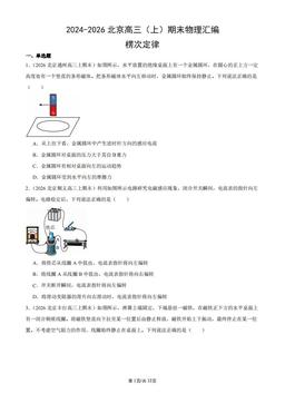 2024-2026北京高三（上）期末物理汇编：楞次定律-答案