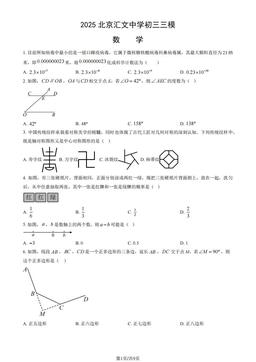 2025北京汇文中学初三三模数学（教师版）-答案