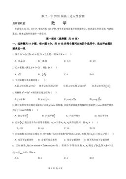 2026北京顺义一中高三三模数学-试题