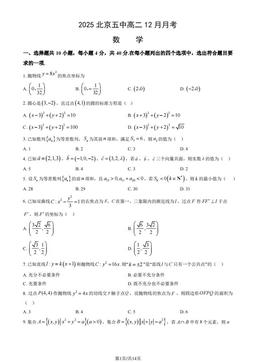 2025北京五中高二12月月考数学（教师版）-答案