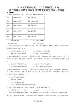 2025北京重点校初二（上）期中历史汇编：资产阶级民主革命与中华民国的建立章节综合（统编版）-答案