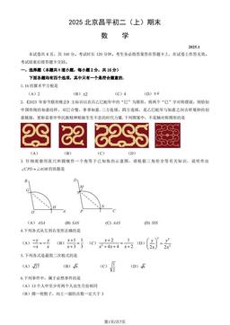 2025北京昌平初二（上）期末数学（教师版）-答案