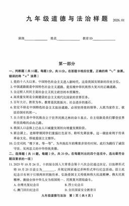 2026北京丰台初三（上）期末道德与法治-答案