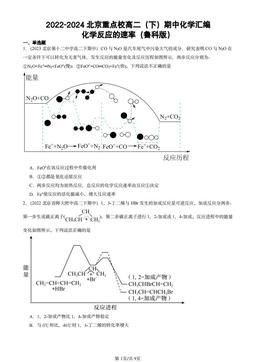 2022-2024北京重点校高二（下）期中化学汇编：化学反应的速率（鲁科版）-答案