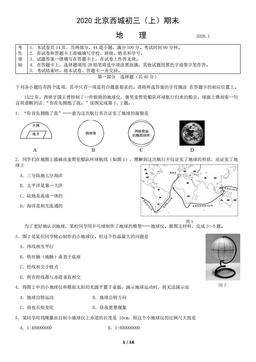 2020北京西城初三（上）期末地理含答案-答案