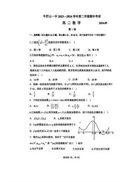 2024北京牛栏山一中高二（下）期中数学（教师版）-答案