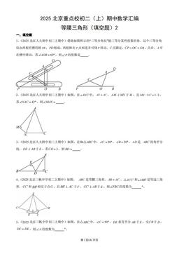 2025北京重点校初二（上）期中数学汇编：等腰三角形（填空题）2-答案