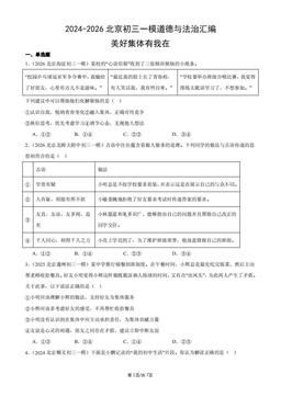 2024-2026北京初三一模道德与法治汇编：美好集体有我在-答案