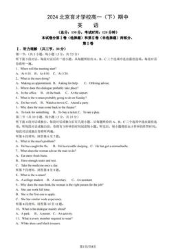 2024北京育才学校高一（下）期中英语（教师版）-答案