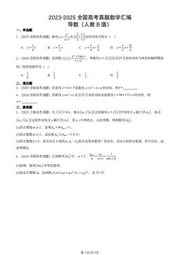 2023-2025全国高考真题数学汇编：导数（人教B版）-答案