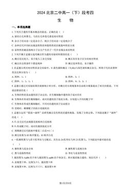 2024北京二中高一（下）段考四生物（教师版）-答案