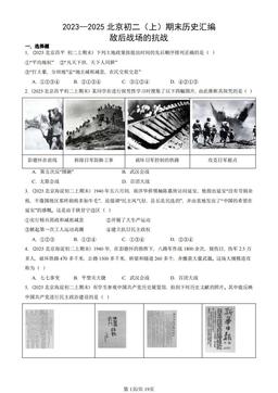 2023—2025北京初二（上）期末历史汇编：敌后战场的抗战-答案