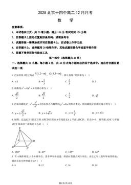 2025北京十四中高二12月月考数学（教师版）-答案
