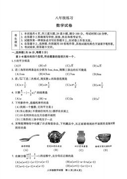 2026北京顺义初二（上）期末数学-试题