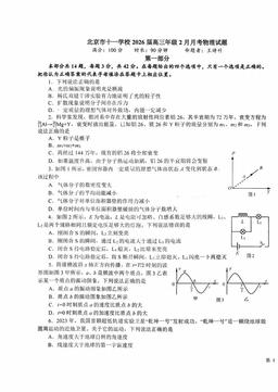 2026北京十一学校高三2月月考物理-答案