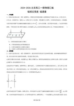 2024-2026北京高三一模物理汇编：磁感应强度_磁通量-答案