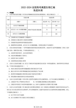 2022-2024全国高考真题生物汇编：免疫失调-答案