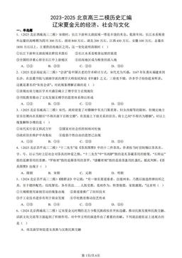 2023-2025北京高三二模历史汇编：辽宋夏金元的经济、社会与文化-答案