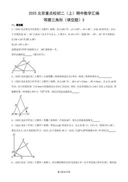 2025北京重点校初二（上）期中数学汇编：等腰三角形（填空题）3-答案