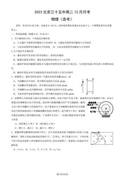 2023北京三十五中高二12月月考物理（选考）（教师版）-答案