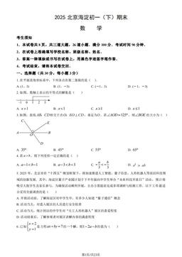 2025北京海淀初一（下）期末数学（教师版）-答案