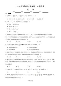 2026北京陈经纶中学高二6月月考数学（教师版）-答案