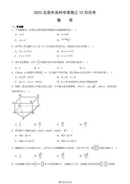 2023北京中关村中学高三12月月考数学（教师版）-答案
