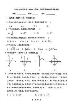 2026北京十一中初二4月月考数学-答案