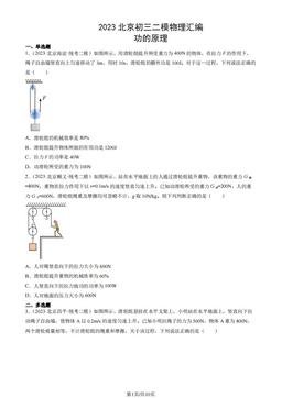 2023北京初三二模物理汇编：功的原理-答案
