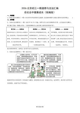 2026北京初三一模道德与法治汇编：在社会中健康成长（统编版）-答案