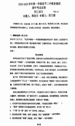 2025北京昌平二中初二（上）期中语文-试题