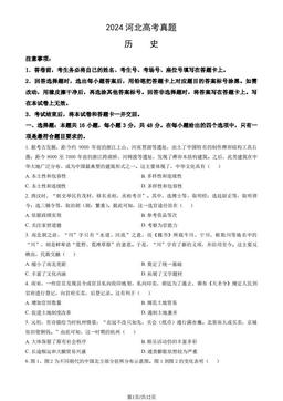 2024河北高考真题历史（教师版）-答案