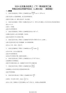 2024北京重点校高二（下）期末数学汇编：导数及其应用章节综合（人教B版）（解答题）-答案