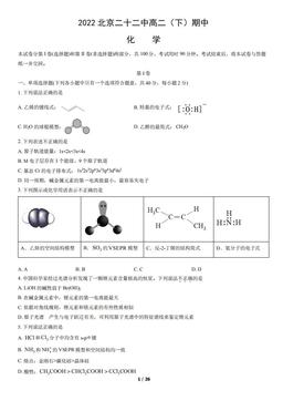 2022北京二十二中高二（下）期中化学（教师版）-答案