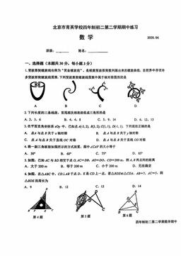 2026北京育英学校初二（下）期中数学（五四制）-试题