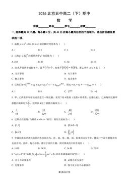 2026北京五中高二（下）期中数学（教师版）-答案