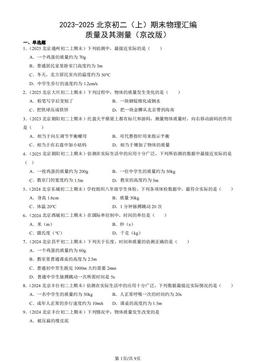 2023-2025北京初二（上）期末物理汇编：质量及其测量（京改版）-答案