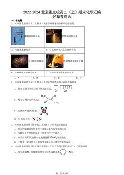 2022-2024北京重点校高二（上）期末化学汇编：烃章节综合-答案