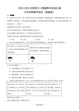 2024-2026北京初三一模道德与法治汇编：少年有梦章节综合（统编版）-答案