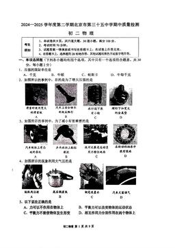 2025北京三十五中初二（下）期中物理-试题