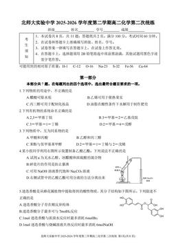 2026北京北师大实验中学高二（下）统练二化学-答案