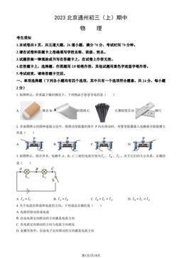 2023北京通州初三（上）期中物理（教师版）-答案
